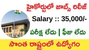 Ap High Court Clerk Jobs