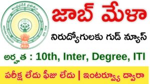 Ap Job Mela 2025