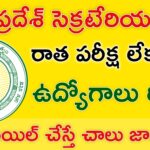 Ap Secretariat Jobs