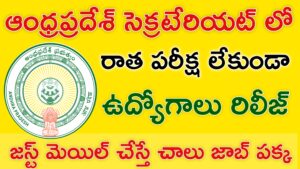 Ap Secretariat Jobs