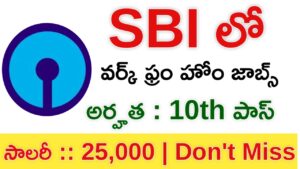 SBI Work From Home Jobs