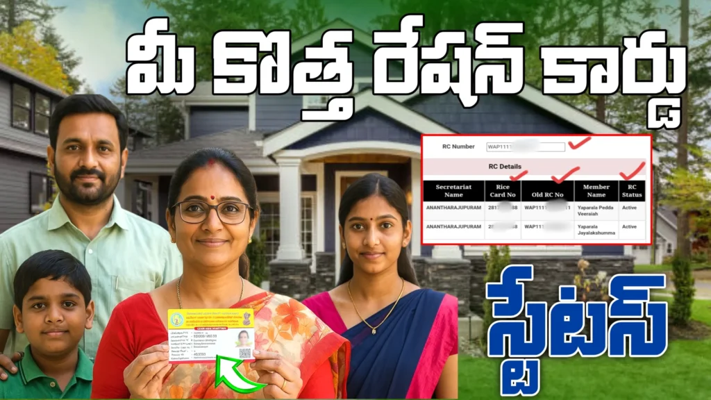 Ration Card Status Check
