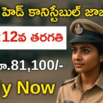 CISF Head Constable Recruitment 2025