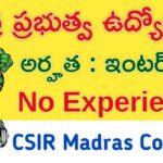 CSIR Madras Complex Recruitment 2025