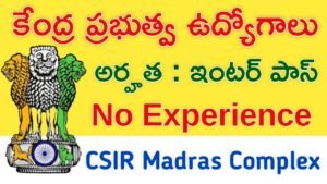 CSIR Madras Complex Recruitment 2025