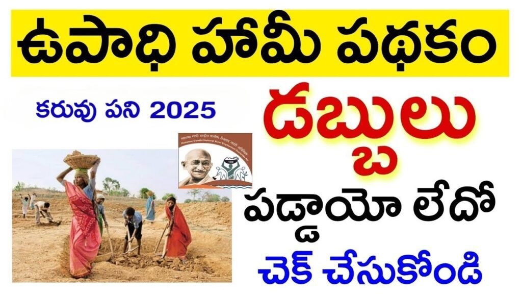AP Upadhi Hami Pathakam Payment Status