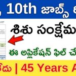 ICDS Recruitment 2025