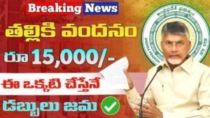 Thalliki Vandanam Scheme