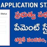 Nbm application status