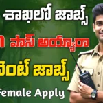 AP Forest Department Jobs 2025