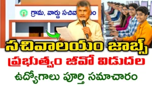 AP Grama Sachivalayam 3rd Notification 2025