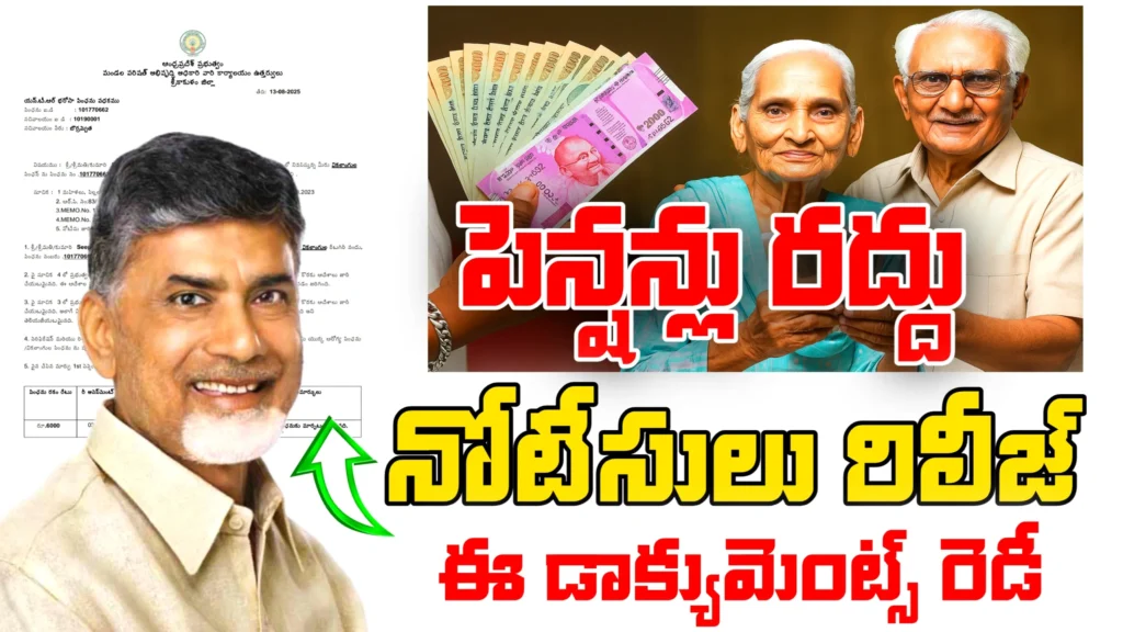 NTR Bharosa Pension Scheme 