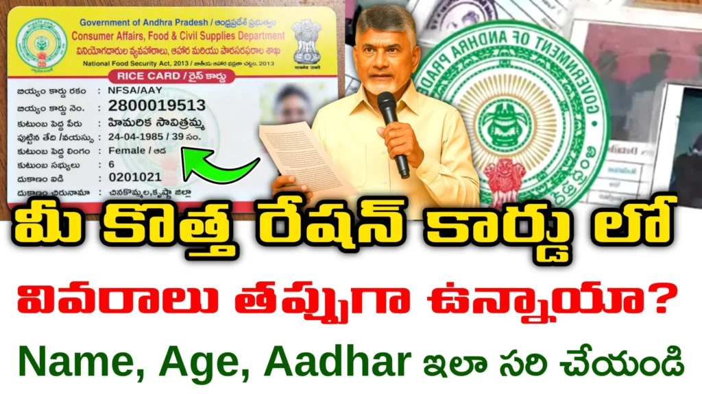 AP New Ration Card Correction Process 
