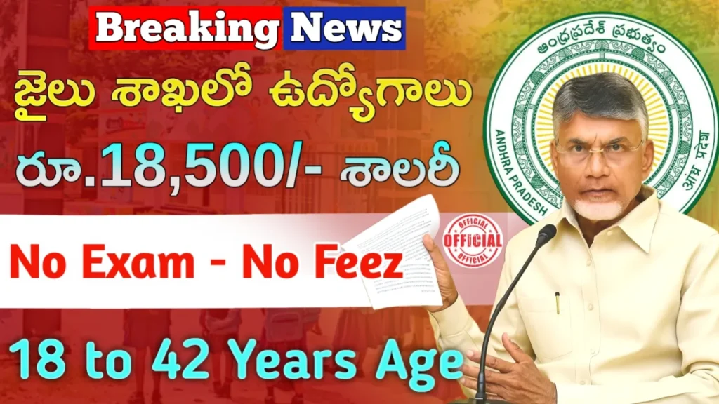 AP Prisons Department Recruitment 2025