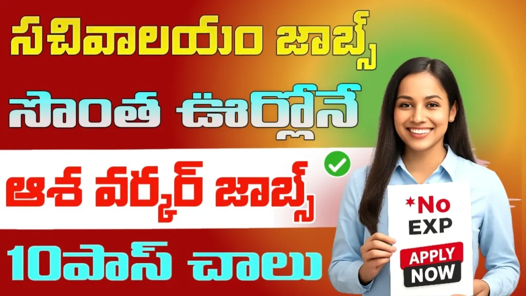 ASHA Worker Recruitment 2025