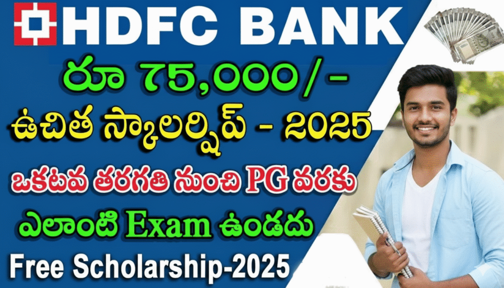 HDFC Parivartan Scholarship 2025