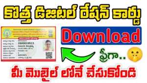 Online Ration Card Download 2025
